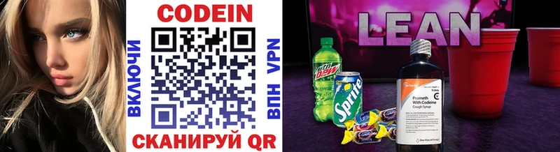 Кодеиновый сироп Lean Purple Drank  закладка  Сертолово 